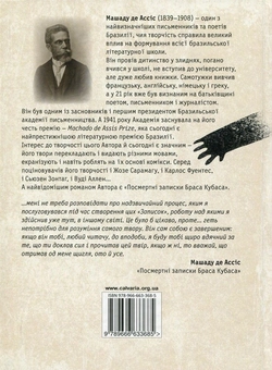 Бумажная книга «Посмертні записки Браса Кубаса», автор Машаду де Ассис - фото №2 - миниатюра