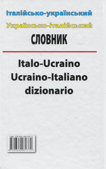 Бумажная книга «Італійсько-український, українсько-італійський словник. Понад 100000 слів» - фото №2 - миниатюра