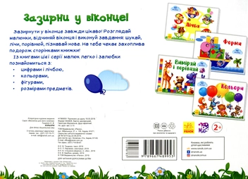 Бумажная книга «Віконечка для мого сонечка. Кольори», автор Елена Тищенко - фото №2 - миниатюра