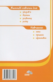 Паперова книга «Основи здоров'я. 3 клас», авторів Володимир Пономаренко, Іван Бех, Тетяна Воронцова, Станіслав Страшко - фото №3 - мініатюра