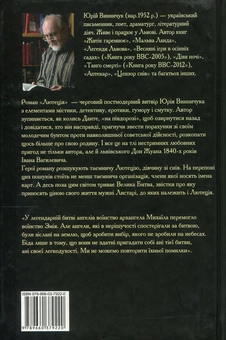 Бумажная книга «Лютеція», автор Юрий Винничук - фото №2 - миниатюра