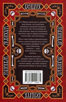 Бумажная книга «Книга мертвих Еллі Браяр», автор А. Г. Слэттер - фото №2 - миниатюра