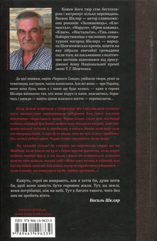 Паперова книга «Чорне Сонце», автор Василь Шкляр - фото №2 - мініатюра