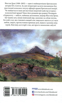 Паперова книга «Ворлеґан. Корнуоллський роман (1792-1793)», автор Вінстон Грем - фото №2 - мініатюра