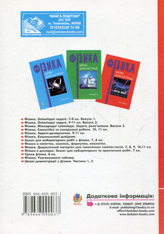 Паперова книга «Цікаві демонстрації з фізики.Частина 3», автор Валерій Старощук - фото №2 - мініатюра