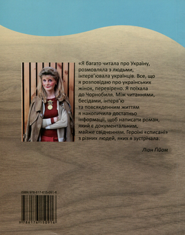 Паперова книга «Блукальці», автор Ліан Ґійом - фото №2 - мініатюра