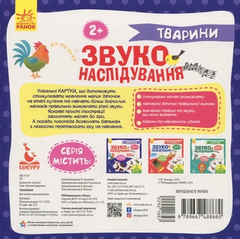Бумажная книга «Звуконаслідування. Тварини» - фото №2 - миниатюра