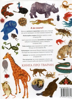 Паперова книга «Книга про тварин», автор Стів Дженкінс - фото №2 - мініатюра