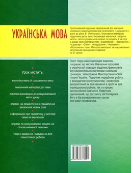 Бумажная книга «Українська мова для іноземців. Крок за кроком», автор Данута Мазурик - фото №2 - миниатюра