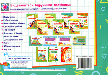 Бумажная книга «Математика. Самостійні роботи. 1 клас », авторов Мирослава Козак, Ольга Корчевская - фото №2 - миниатюра