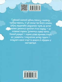 Бумажная книга «Маю вам, діти, на вушко сказати», автор Николай Возиянов - фото №2 - миниатюра