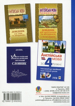 Паперова книга «Експрес-довідник з граматики англійської мови», автор Ольга Письменна - фото №2 - мініатюра