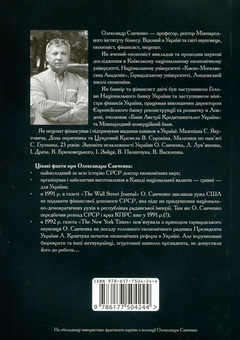 Бумажная книга «Антиукраїнець, або Воля до боротьби, поразки чи зради», автор Александр Савченко - фото №2 - миниатюра
