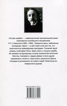 Бумажная книга «Острів скарбів / Treasure Island», автор Роберт Льюис Стивенсон - фото №2 - миниатюра