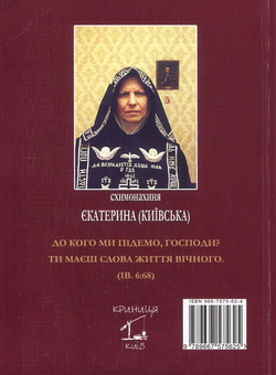 Бумажная книга «Духовна скарбниця. Святе Письмо про сучасність і майбутнє світу» - фото №2 - миниатюра