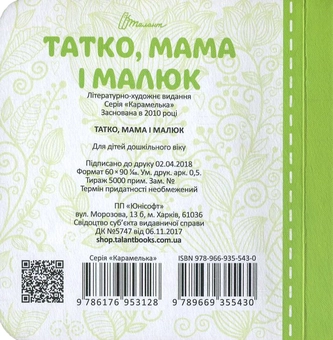 Бумажная книга «Татко, мама і малюк» - фото №2 - миниатюра