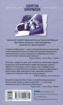 Паперова книга «Секретна інформація», автор Карен Клівленд - фото №3 - мініатюра