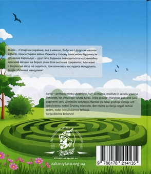 Бумажная книга «Іларія у Литві. Міста і місця / Ilarija Lietuvoje. Miestai ir vietovės», автор Ирина Голуб - фото №2 - миниатюра