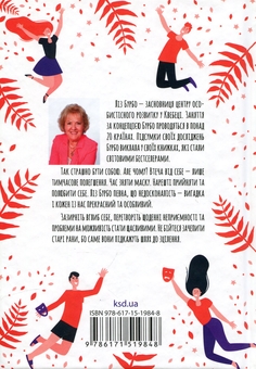 Бумажная книга «П’ять травм і масок, які заважають бути собою», автор Лиз Бурбо - фото №2 - миниатюра