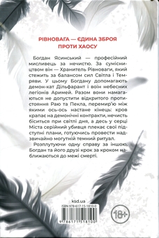 Бумажная книга «Пекло працює цілодобово», автор Иван Заболотских - фото №2 - миниатюра