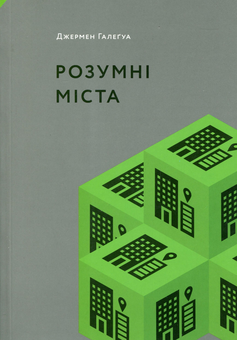 Бумажная книга «Що варто знати про (комплект із 3 книг)», авторов Алексис Л. Бойлен, Ли Макинтайр, Джермен Галегуа - фото №2 - миниатюра