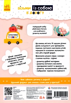 Паперова книга «Математичний тренінг (+ наліпки)» - фото №2 - мініатюра
