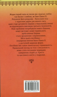 Паперова книга «Чоловік та жінка з Едему. Готуємося до подружнього життя», автор Мері Гілі - фото №2 - мініатюра