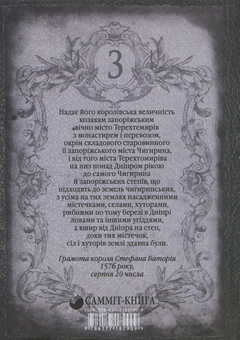 Паперова книга «Запороги. У 3 книгах. Книга 3. Іван Мазепа», автор Віталій Рогожа - фото №2 - мініатюра