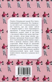 Паперова книга «Запроданець», автор Пол Бейті - фото №2 - мініатюра