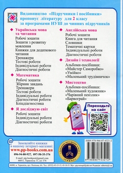 Бумажная книга «Календарне планування за програмою О. Я. Савченко. 2 клас», автор Ирина Жаркова - фото №2 - миниатюра
