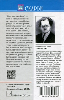 Бумажная книга «Поза межами болю», автор Осип Турянский - фото №2 - миниатюра