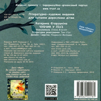 Бумажная книга «Чубчик у лісі », автор Екатерина Егорушкина - фото №2 - миниатюра