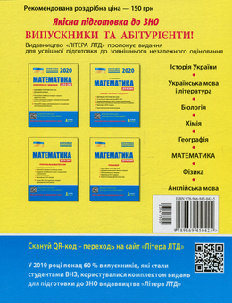 Бумажная книга «Математика. Комплексне видання. ЗНО 2020», авторов Альбина Гальперина, Марина Забелишинская, Юрий Захарийченко, Вадим Карпик, Александр Школьный - фото №2 - миниатюра