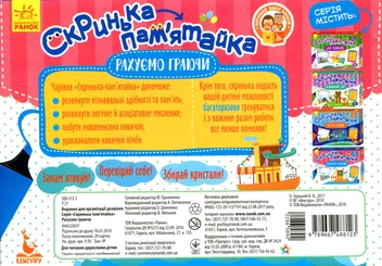  «Набір карток Ранок Скринька-памʼятайка Рахуємо граючи (9789667488123)», брендів Ранок, Кенгуру - фото №2 - мініатюра