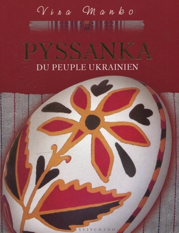 Паперова книга «Pyssanka Du Peuple Ukrainien» - фото №1 - мініатюра