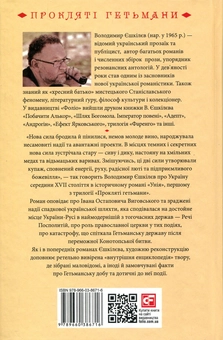 Бумажная книга «Унія», автор Владимир Ешкилев - фото №2 - миниатюра