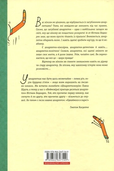 Бумажная книга «Неймовірні пригоди десятьох шкарпеток (чотирьох правих і шістьох лівих)», автор Юстина Беднарек - фото №2 - миниатюра