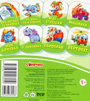Бумажная книга «Смарагдові книжки. На воді та в повітрі», автор Ирина Солнышко - фото №2 - миниатюра