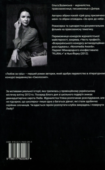 Бумажная книга «Любов за гріш», автор Ольга Волынская - фото №2 - миниатюра