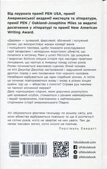 Бумажная книга «Дерева», автор Персиваль Эверетт - фото №2 - миниатюра