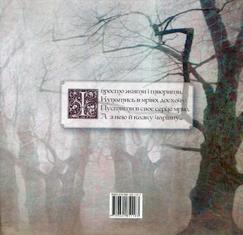 Бумажная книга «Мімі та Сісі. Дзеркальне відображення», автор Кристина Христенко - фото №2 - миниатюра