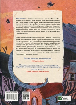 Паперова книга «Велетка й сироти», автор Келлі Барнгілл - фото №2 - мініатюра