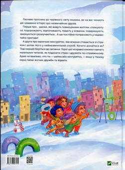 Бумажная книга «Історії про незвичайних друзів», авторов Анастасия Алешичева, Ольга Пилипенко - фото №2 - миниатюра