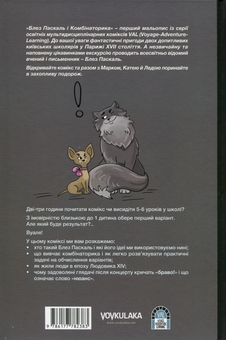 Бумажная книга «Блез Паскаль і Комбінаторика. Книга 1», автор Анна Мамонова - фото №2 - миниатюра
