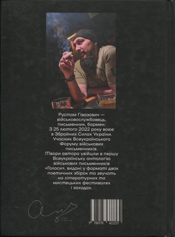 Паперова книга «Змішані», автор Рустам Гівазович - фото №2 - мініатюра
