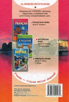 Бумажная книга «Французька мова. Підручник. 6 клас», автор Юрий Клименко - фото №2 - миниатюра