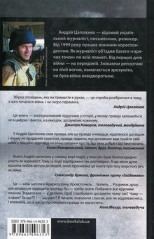 Паперова книга «Книга змін», автор Андрій Цаплієнко - фото №3 - мініатюра