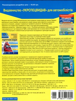 Паперова книга «Правила дорожнього руху України 2020. Коментар у малюнках», автор Олександр Фоменко - фото №2 - мініатюра