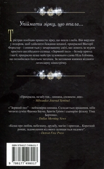 Бумажная книга «Зоряний пил», автор Нил Гейман - фото №2 - миниатюра