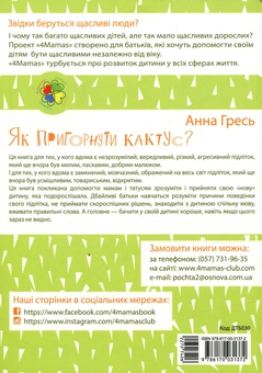 Бумажная книга «Комплект для турботливих батьків №7 (комплект із 2 книг)», авторов Анна Гресь, Самир Сенусси - фото №5 - миниатюра